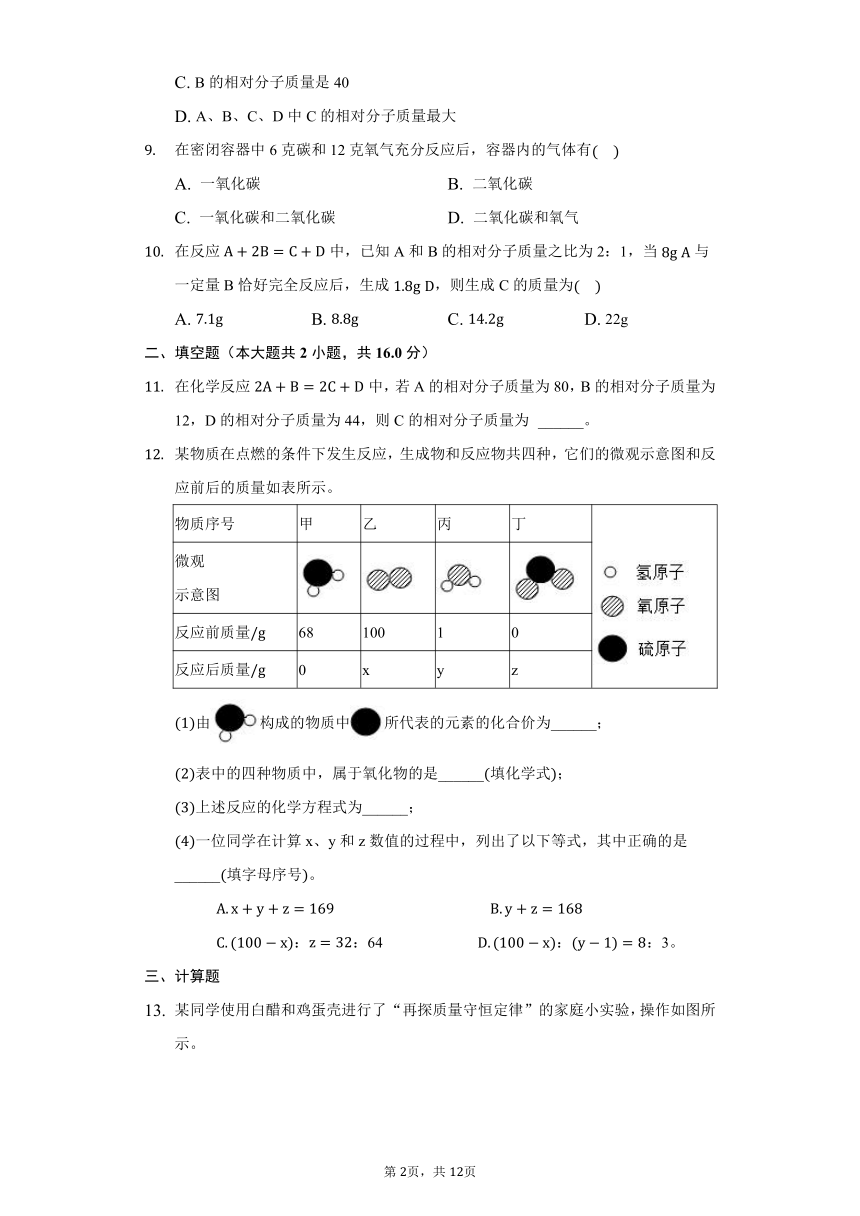 鲁教版五四制八年级化学5.3化学反应中的有关计算习题（含解析）