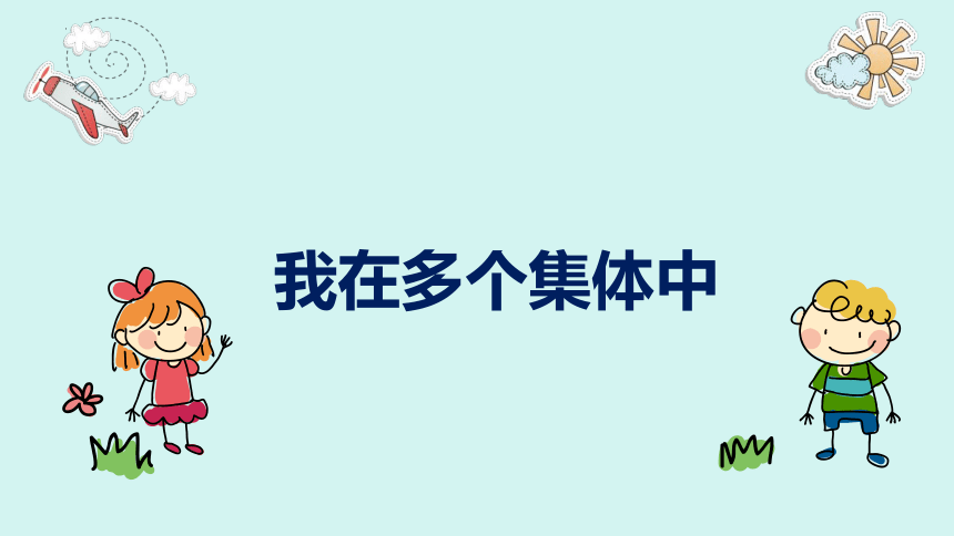 7.2节奏与旋律课件（26张PPT内嵌视频）-2023-2024学年统编版道德与法治七年级下册