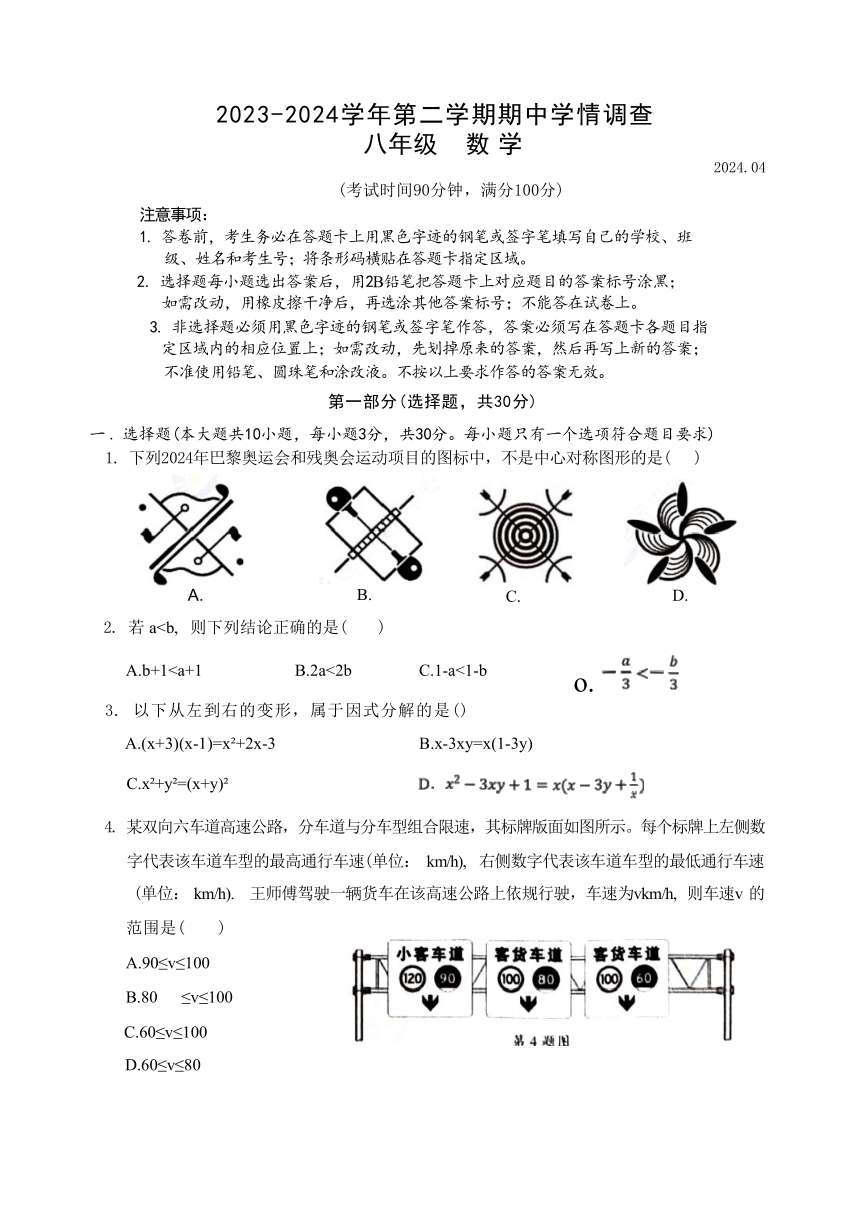 广东省深圳市龙华区2023—2024学年八年级下学期数学期中试题（含答案）