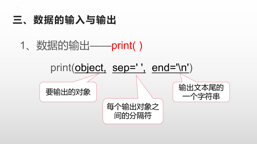 4.2运用顺序结构描述问题求解过程　课件(共20张PPT) 2022—2023学年粤教版（2019）高中信息技术必修1