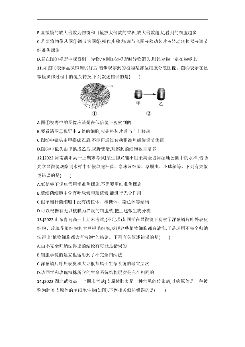 第1章 走近细胞单元测试卷2022-2023学年高一上学期生物人教版必修1（word含解析）