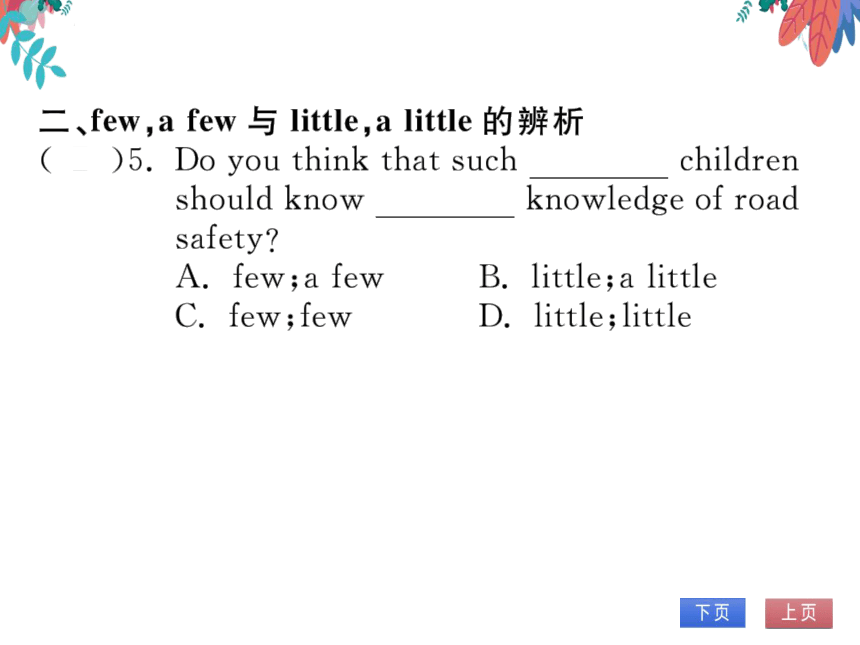 Unit 1 Where did you go on vacation 易错易混专题练 习题课件