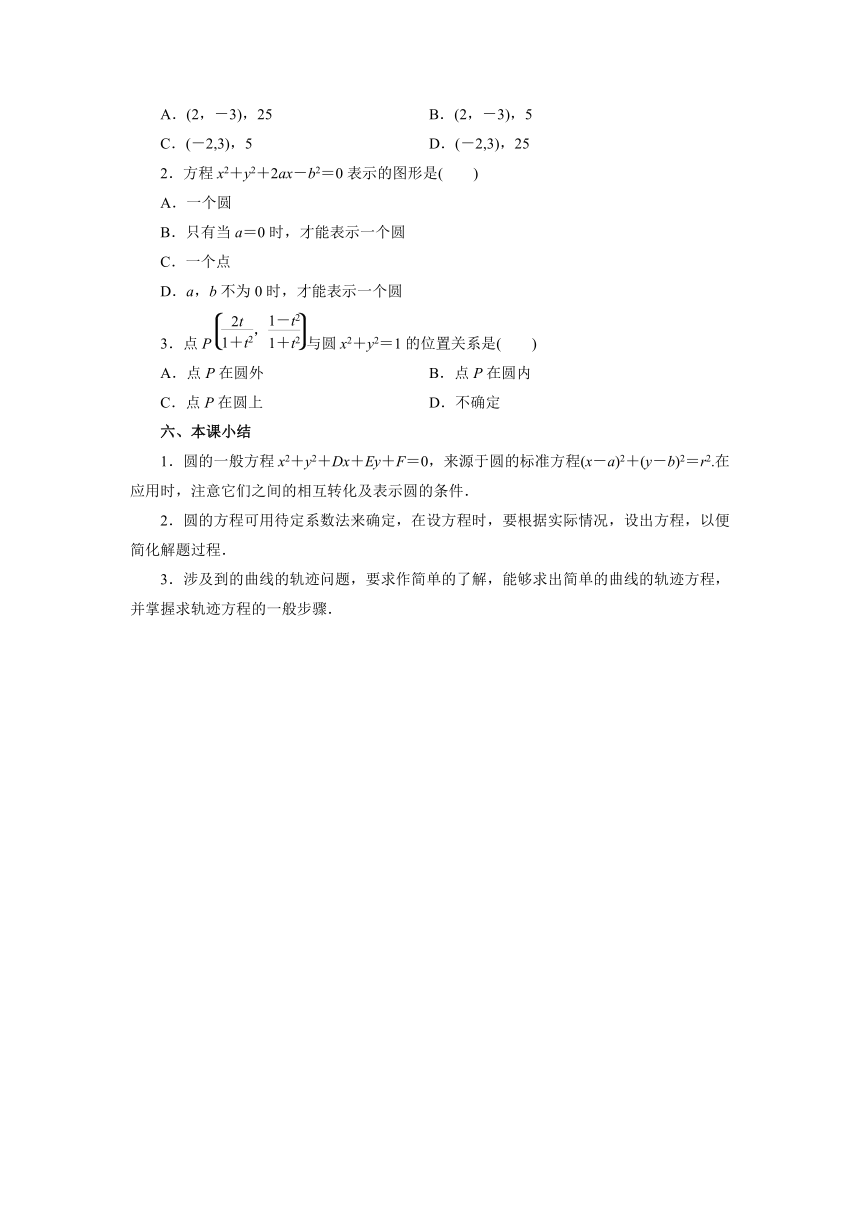 人教版（2019）数学选择性必修一 2.4.2圆的一般方程导学案（有答案）