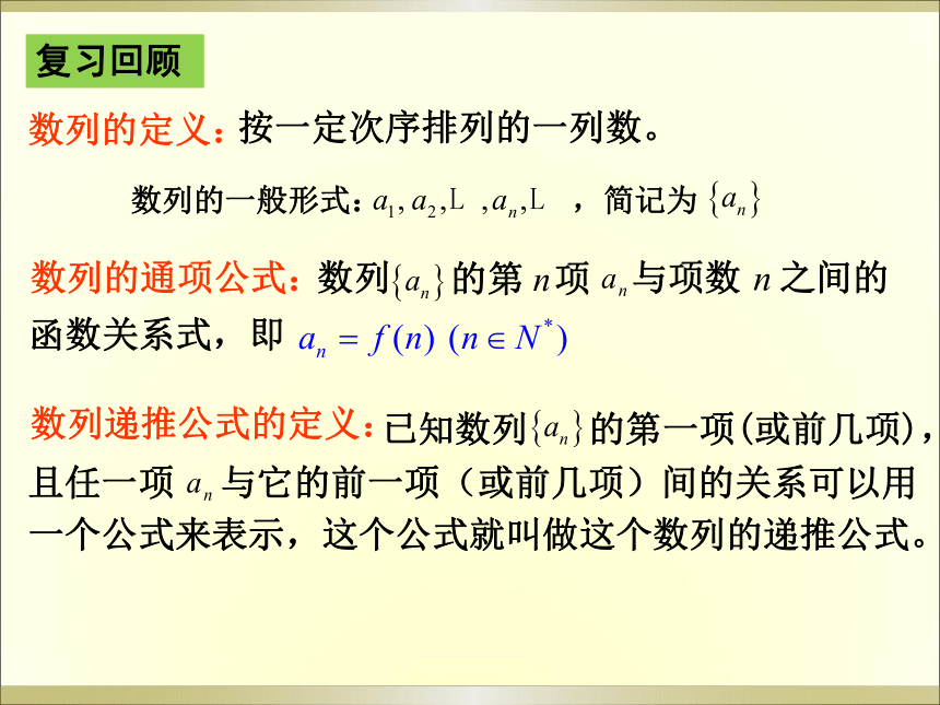 沪教版（上海）数学高二上册-7.2 等差数列 课件（16张PPT）