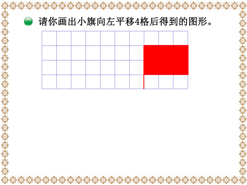 北师大版数学五年级上册  2.3 平移 课件(共31张PPT)