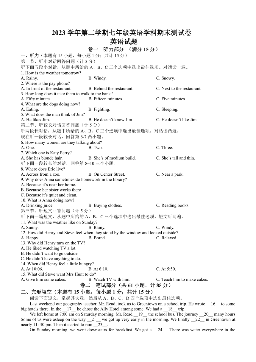 浙江省鄞州2022-2023学年七年级下学期期末英语试题（含答案）