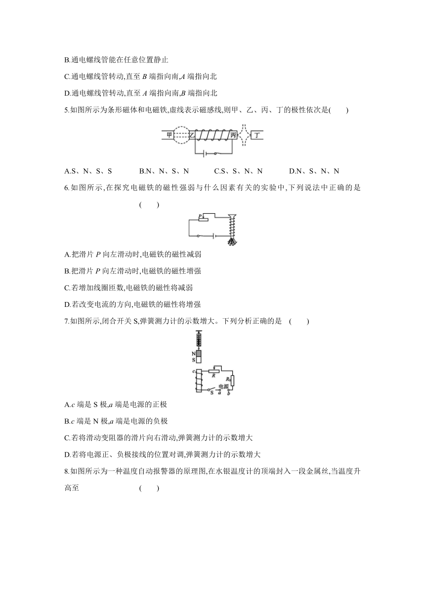 沪科版物理九年级全册阶段练习：第十七章　从指南针到磁浮列车  自我综合评价（含答案）