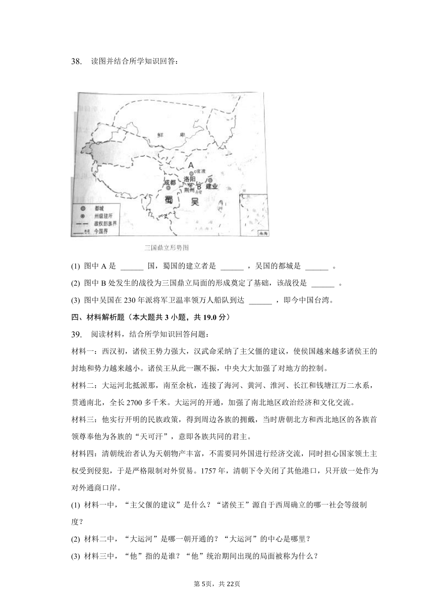 2023年黑龙江省绥化市中考历史试卷（含解析）