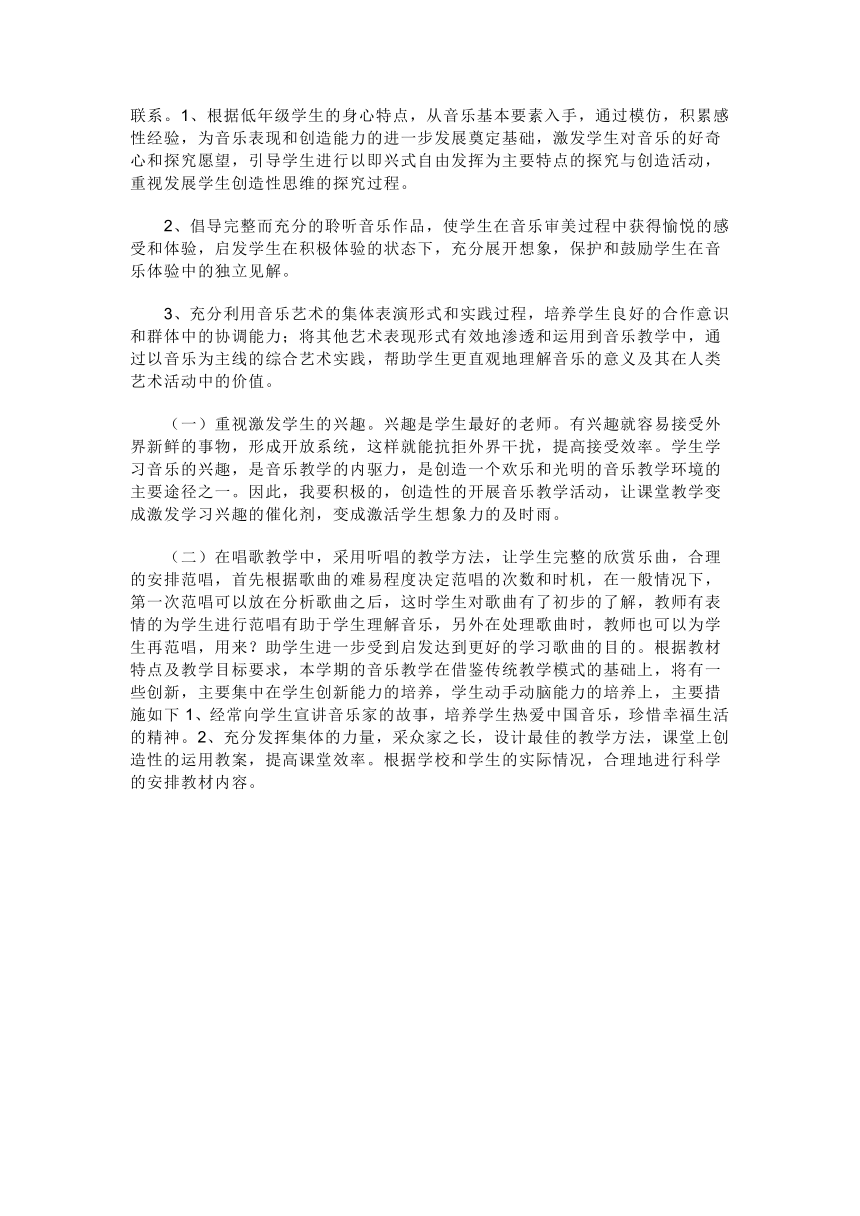 苏少音乐三年级下教学计划、教案及教学总结