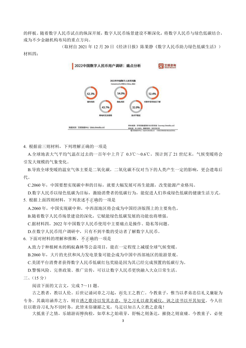 天津市河东区2023届高三第一次模拟考试语文试题（解析版）