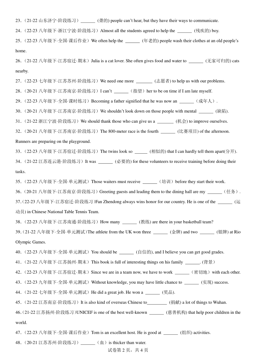 牛津译林版八年级下册第二次月考复习Unit5-7重点单词拼写77题（含解析）