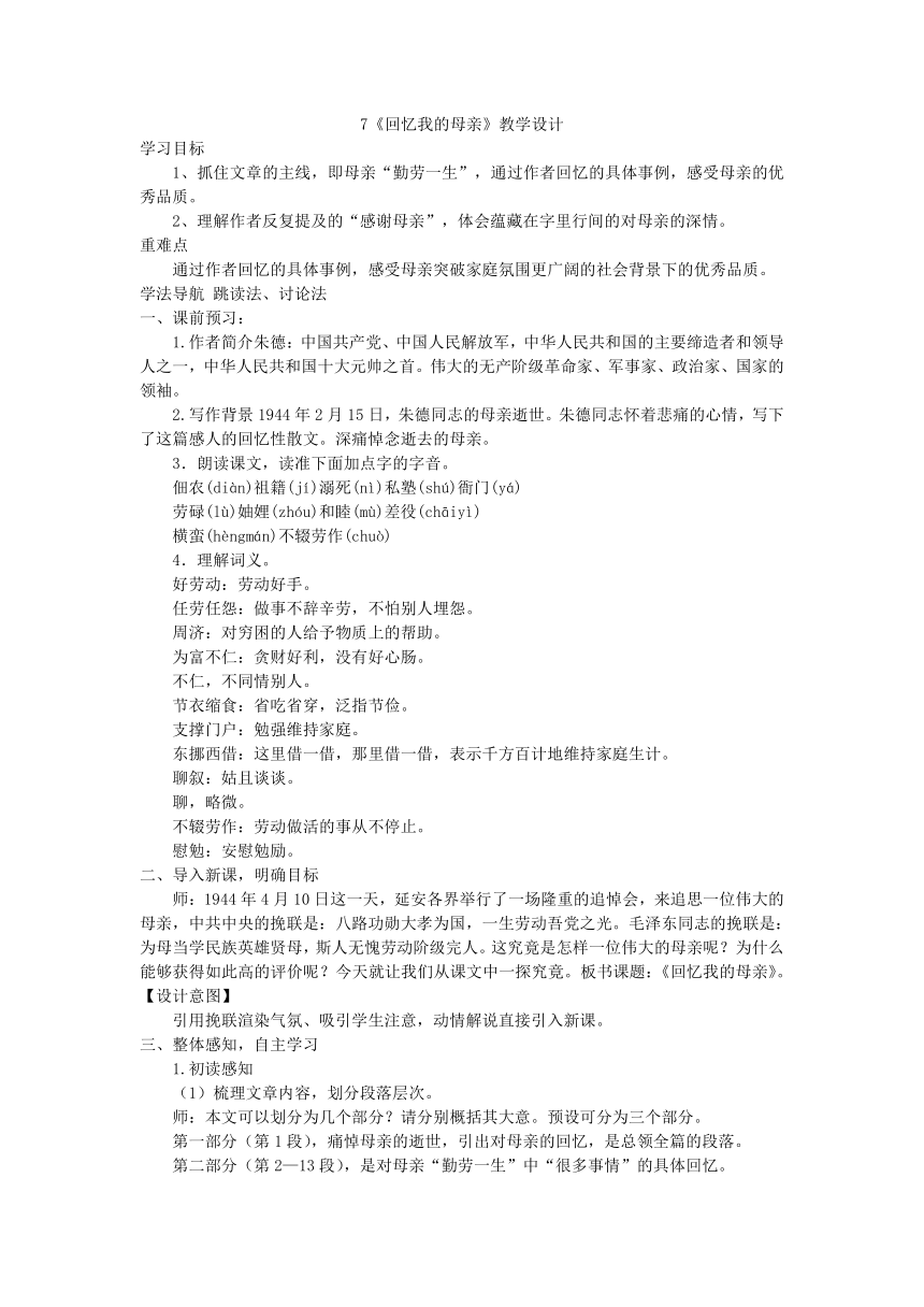 第7课《回忆我的母亲》教学设计