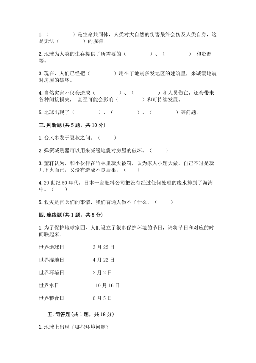 第二单元 爱护地球 共同责任 测试题 （含答案）