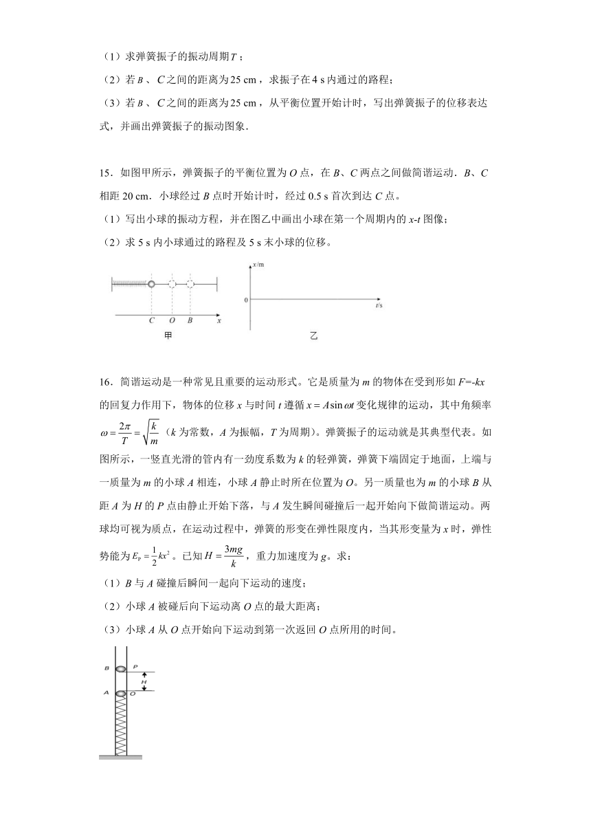 第二章 机械振动 单元测试1（word解析版）