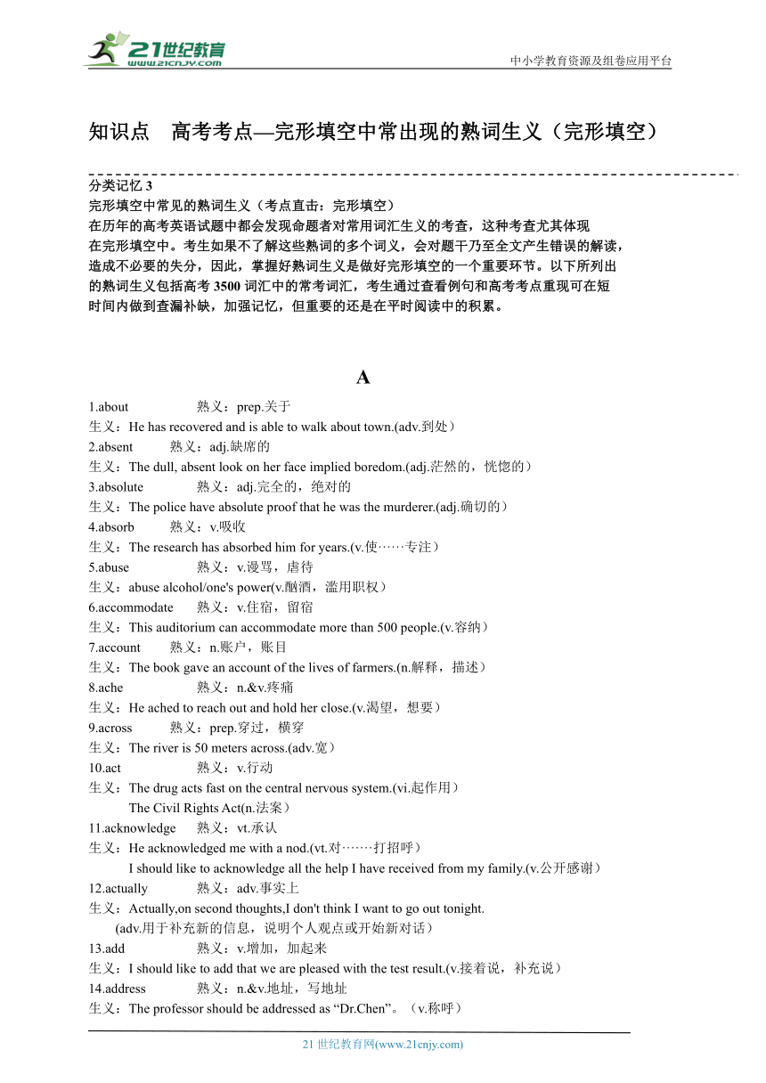 知识点  高考英语 考点—完形填空中常出现的熟词生义（完形填空）