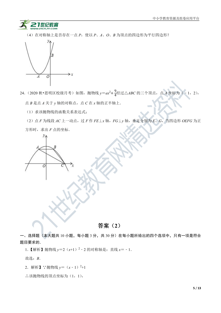 2.2.2 二次函数的图象与性质同步练习（含解析）