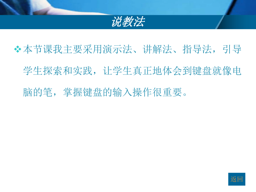 冀教版三年级上册信息技术 7.整理英语句子 说课课件（14ppt）