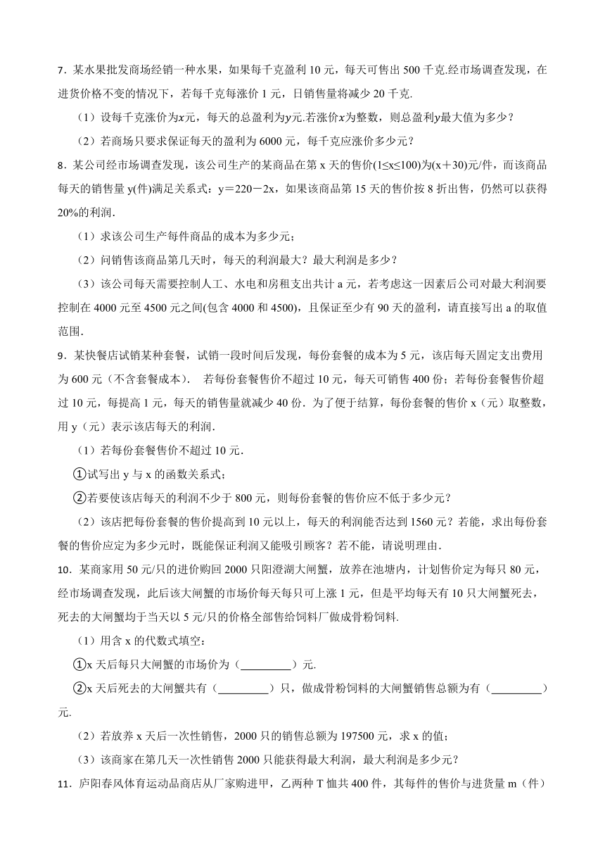 2023年中考数学高频考点突破--二次函数与实际问题 （含答案）