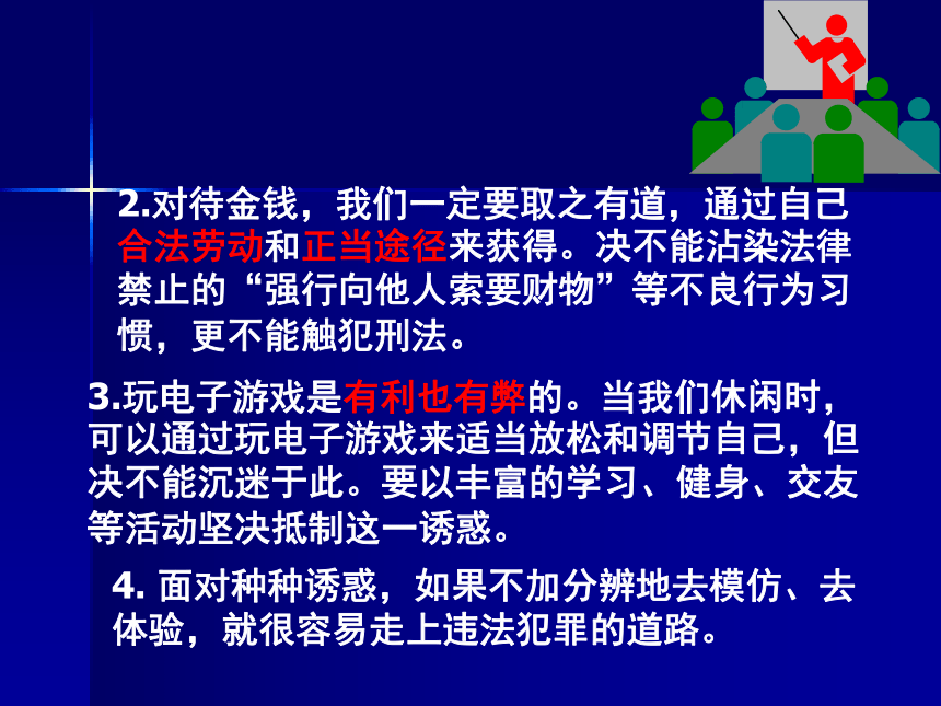 八年级主题班会 19拒绝不良诱惑 课件（21ppt）