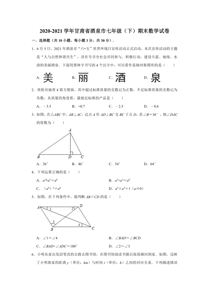 2020-2021学年甘肃省酒泉市七年级（下）期末数学试卷 （word版含解析）