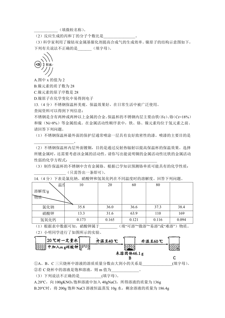 2023年陕西省西安市经开区中考三模化学试题 (含答案)