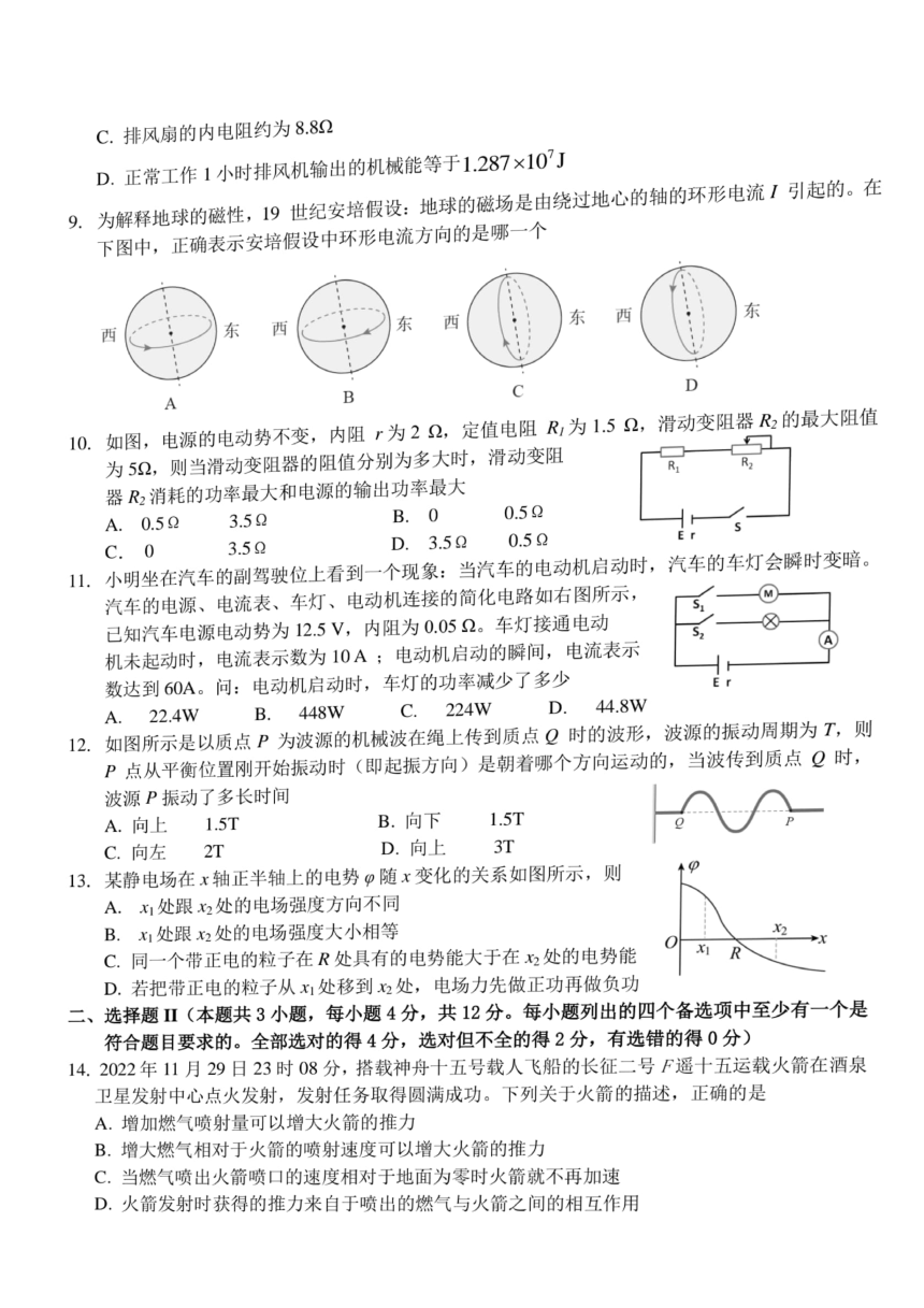 浙江省衢州五校联盟2022-2023学年高二上学期期末联考物理试题（扫描版含答案）