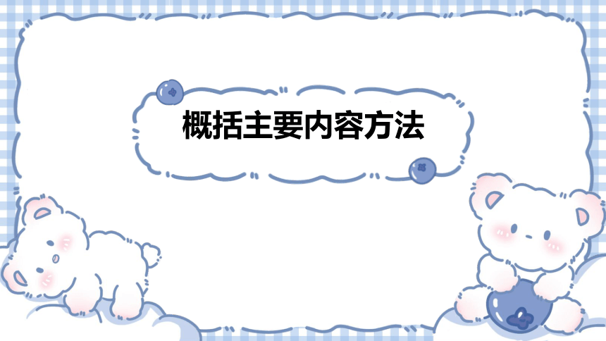 四年级语文下册阅读理解专项-阅读概括小标题  课件(共42张PPT)