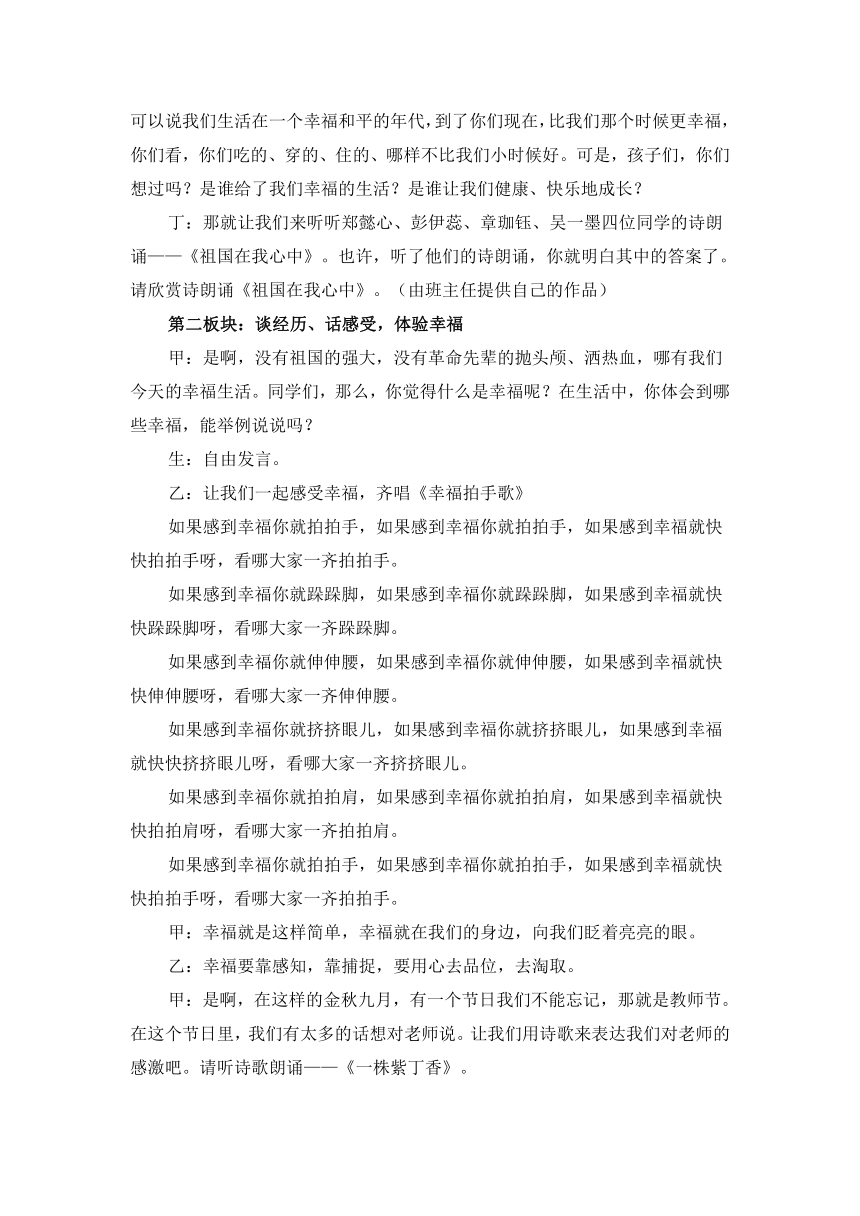 北师大版 四年级上册心理健康 第十二课 关爱中的我，感恩的心｜教案