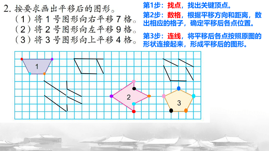 苏教版四年级数学下册第一单元（平移、 旋转和轴对称 ）第4课时练习一（课件）(共17张PPT)