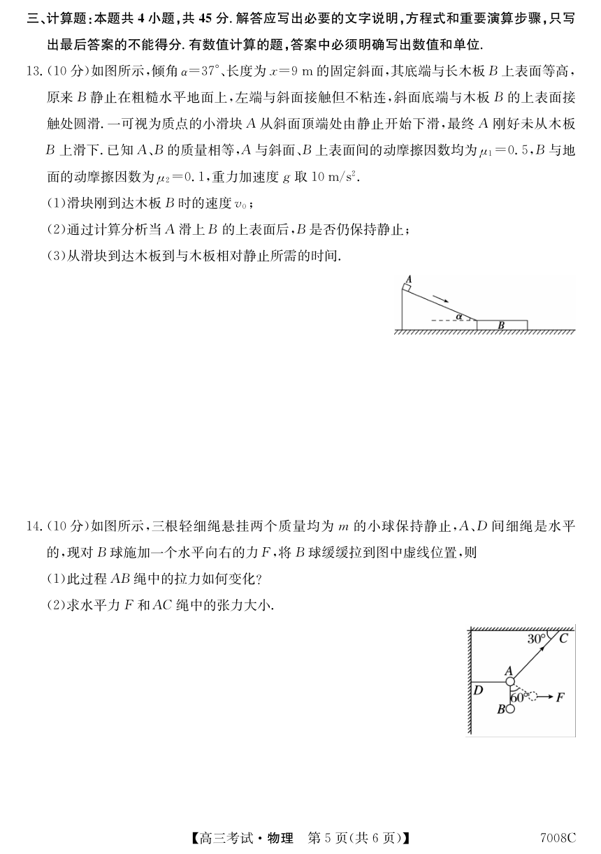 黑龙江省哈尔滨市依兰县高级中学2022届高三上学期第一次月考物理试题（PDF版含答案）