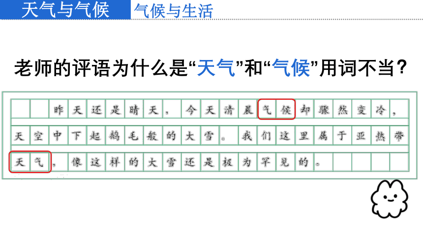 4.4 世界的气候  课件（共41张PPT）2023-2024学年商务星球版地理七年级上册