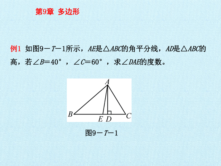 华东师大版七年级下册数学 第9章 多边形复习课件 (共18张PPT)