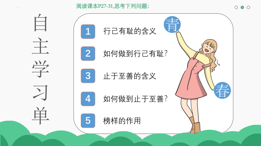 （核心素养目标）3.2青春有格课件(共30张PPT)+内嵌视频-2023-2024学年统编版道德与法治七年级下册