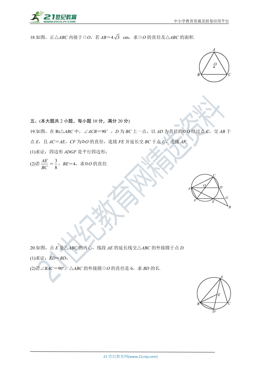 沪科版九年级下册数学阶段达标检测卷—第24章  圆(含答案)