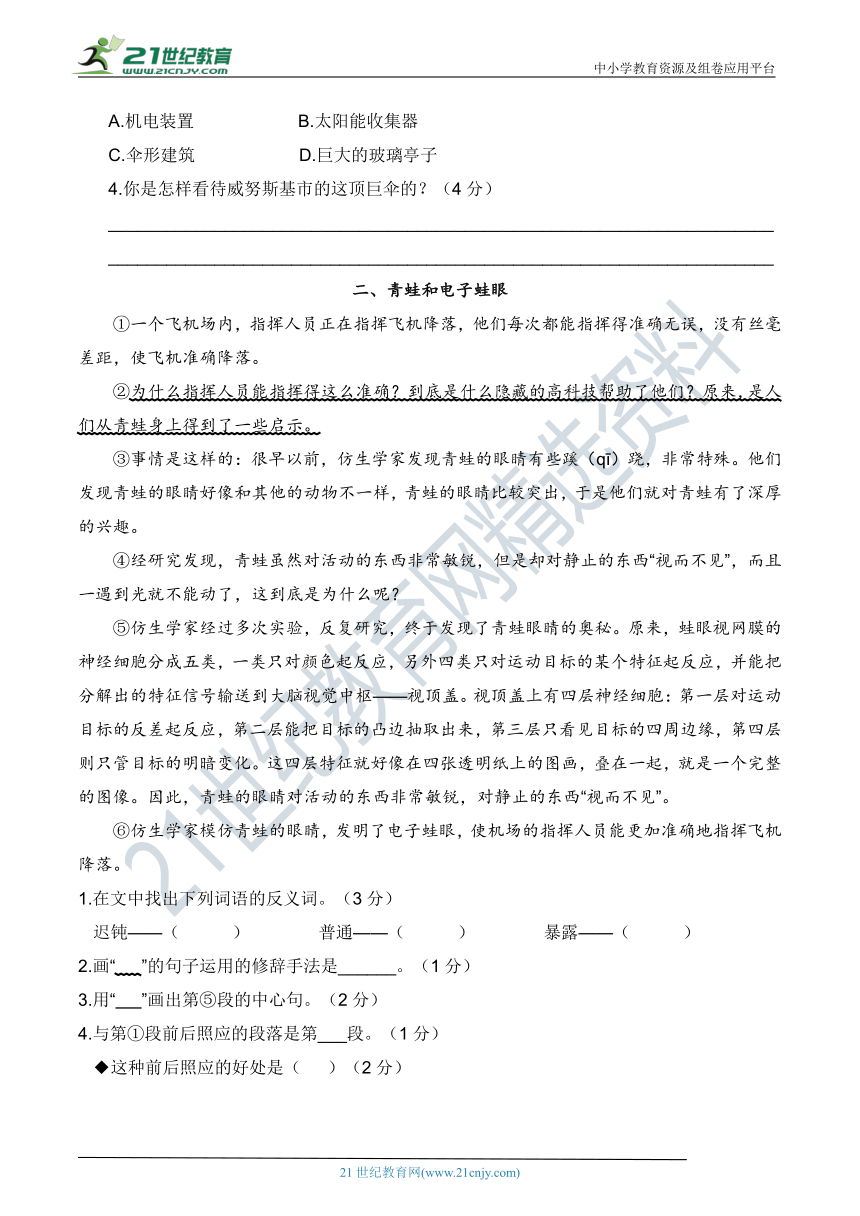 人教统编版四年级语文上册 第二单元 课外阅读能力提升练习(含答案及解析)