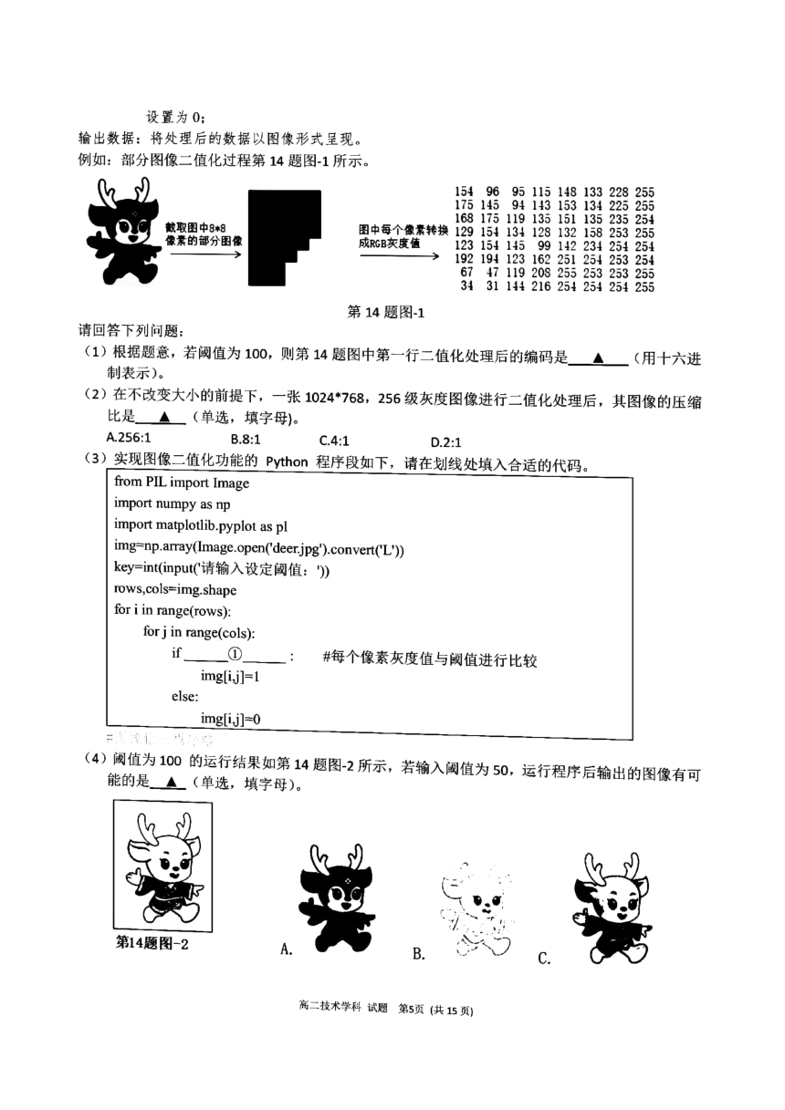 浙江省杭州周边四校 2022-2023学年 高二上学期 期末联考技术试题（扫描版，含答案）