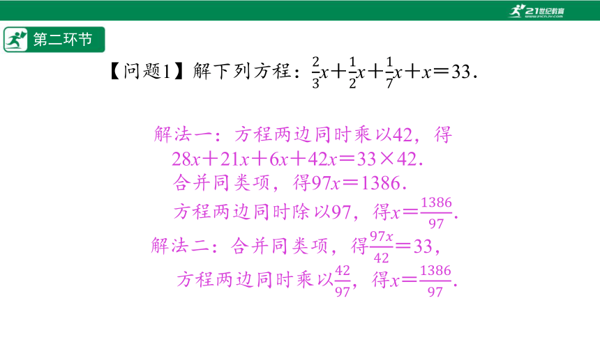 【五环分层导学-课件】5-5 求解一元一次方程(3)去分母-北师大版数学七(上)