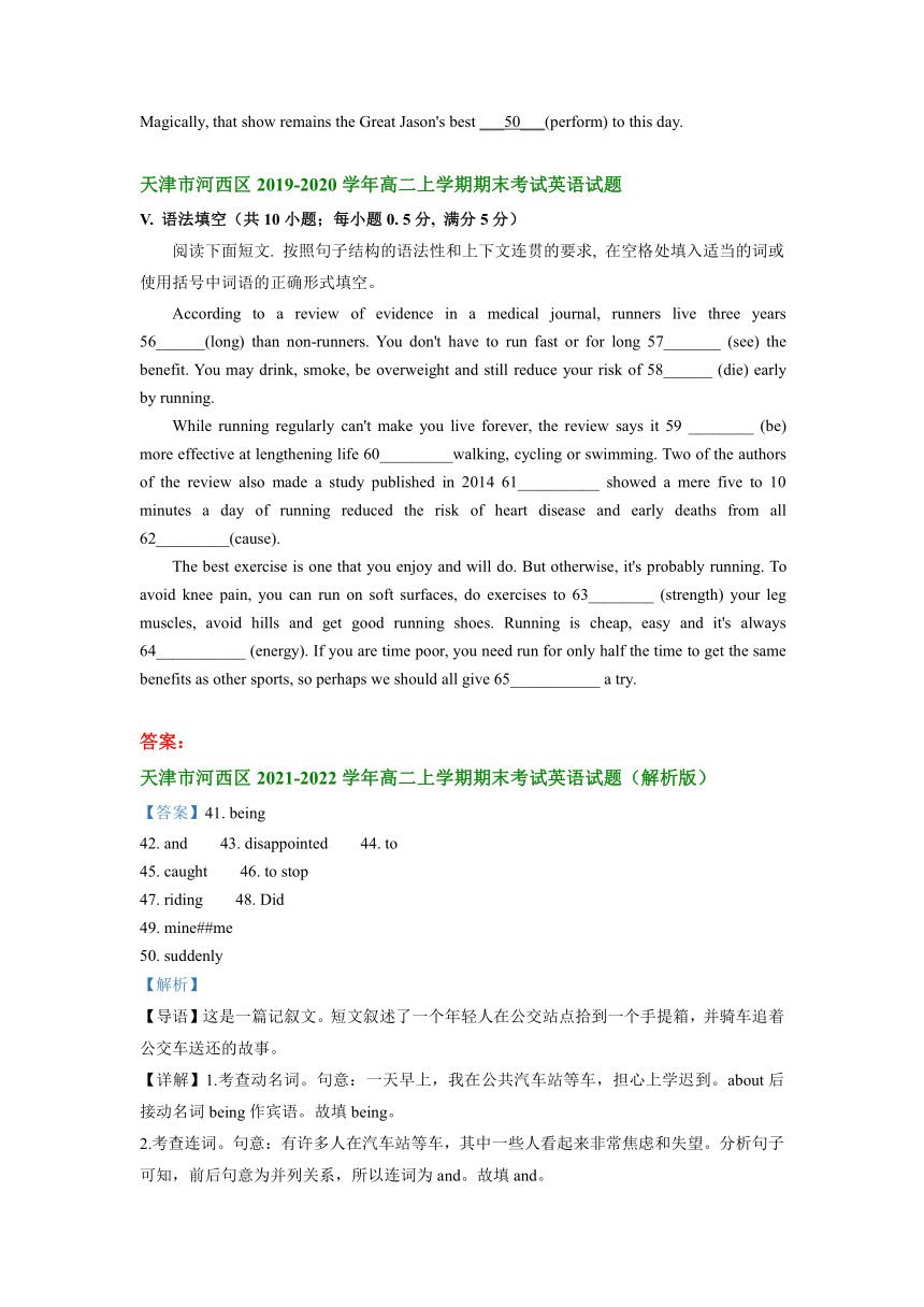 天津市河西区2019-2022三年高二上学期英语期末试卷汇编：语法填空（含答案）