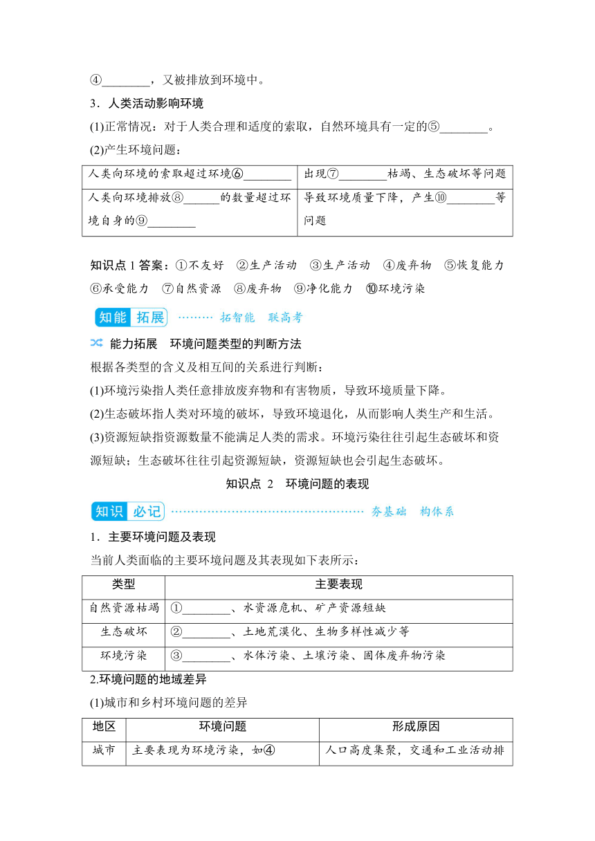 2023届高三地理一轮复习学案 专题十一  环境与发展（含答案）