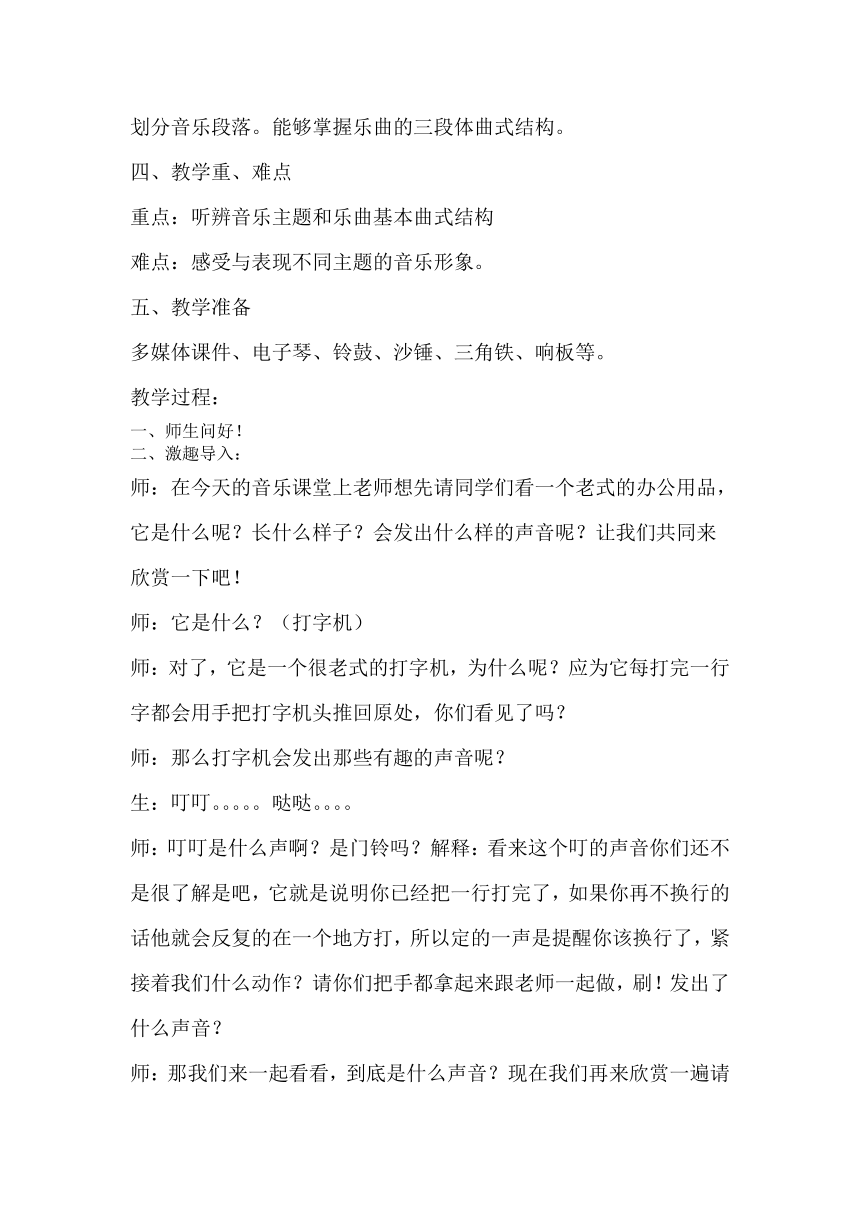 人音版    四年级上册音乐教案-3  《打字机》