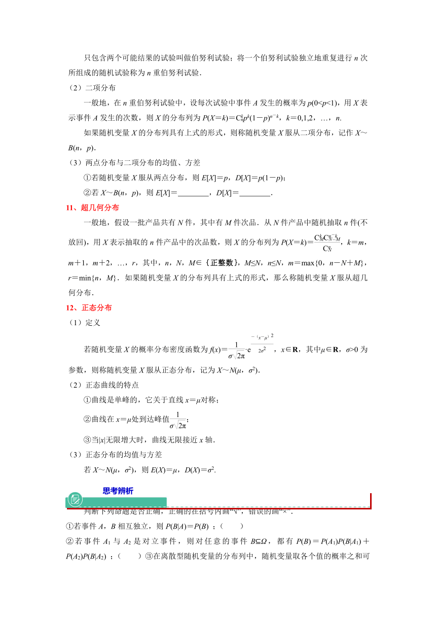 2024届上海市高考数学沪教版（2020）选择性必修第二册复习教案：第7章+概率初步（续）