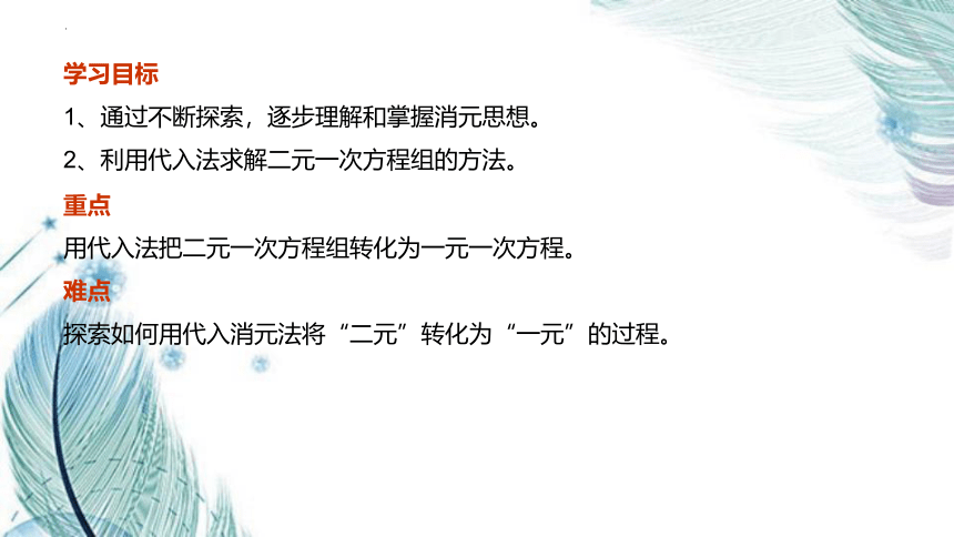 8.2.1 代入消元法解二元一次方程组 课件(共17张PPT) 2022--2023学年人教版七年级数学下册