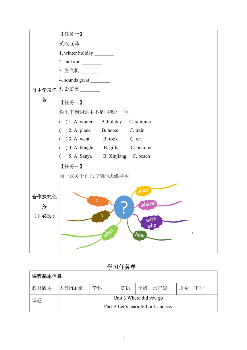 Unit 3 Where did you go?Part A学习任务单（无答案）