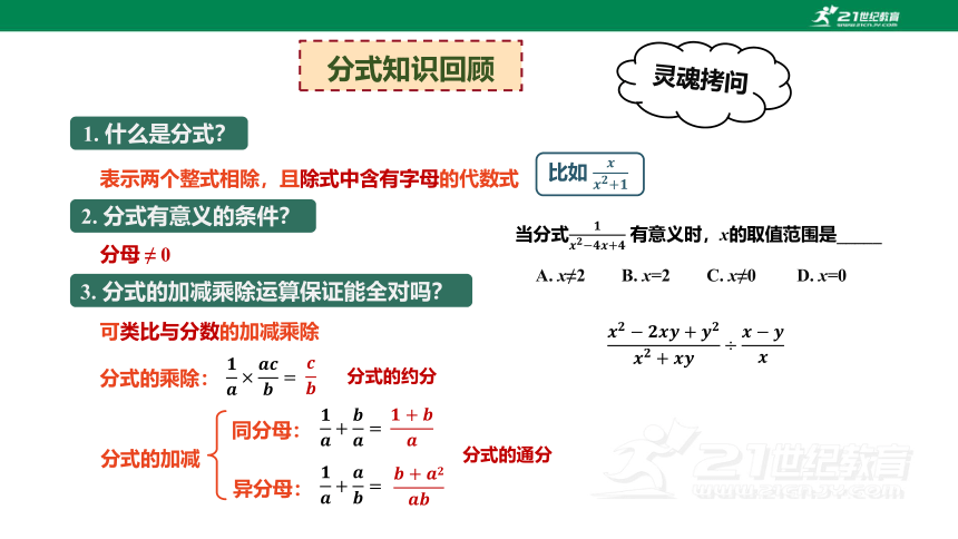 浙教版数学七下-第13讲-分式进阶 课件（共21张PPT）
