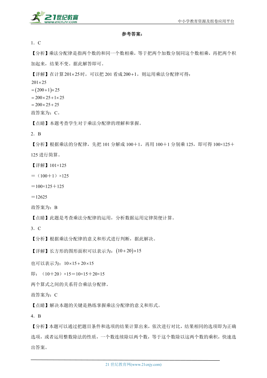 第三单元运算定律易错题综合自检卷（试题）-小学数学四年级下册人教版（含答案）