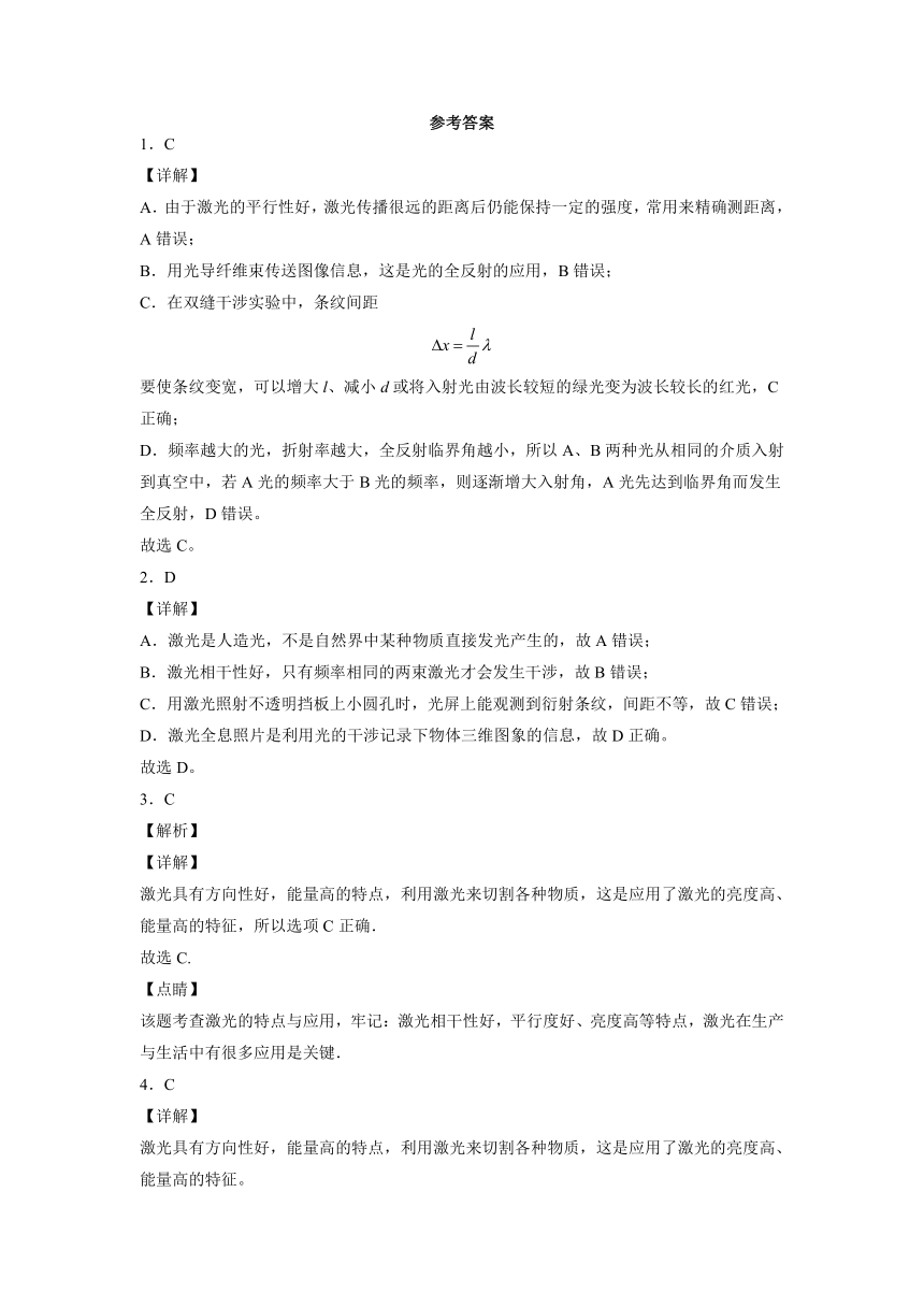 4.7激光 课时提升练-2021-2022学年高二上学期物理沪教版（2019）选择性必修第一册（word含答案）