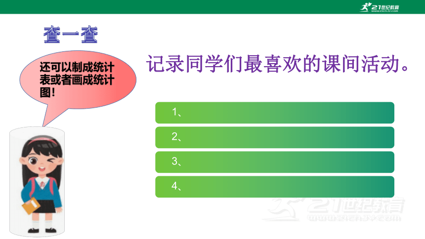 1.3 我的课间活动  课件——二年级综合实践活动下册（浙教版）