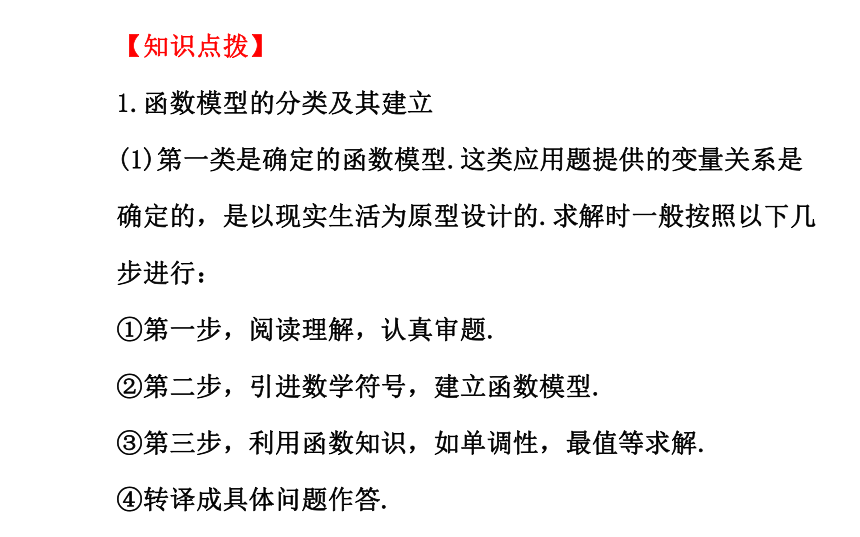 【人教版】中职数学（基础模块）上册：3.2《一次函数和二次函数》 （2）(共51张PPT)