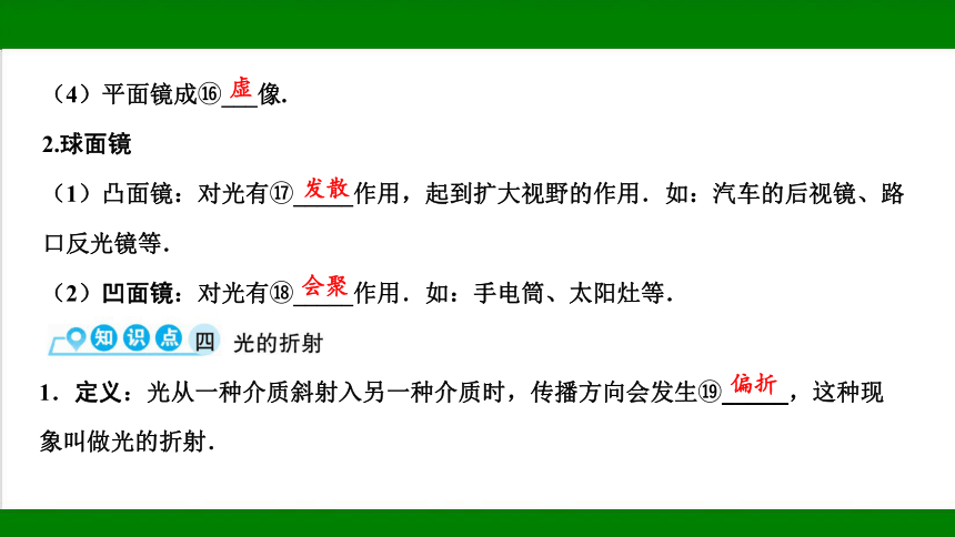 2023年甘肃省中考物理一轮复习：第二章  光现象（54张ppt）