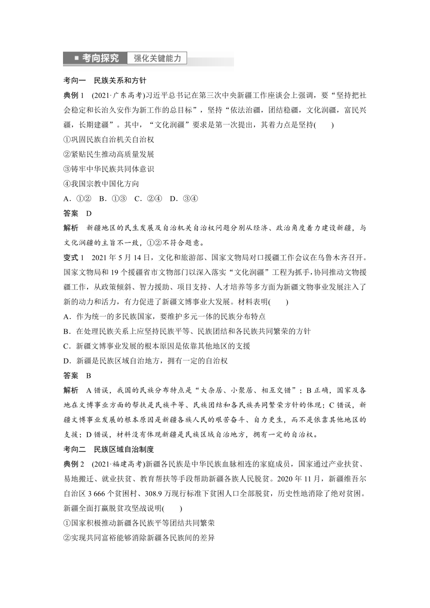 2023年江苏高考思想政治大一轮复习必修3 第十四课 第二课时　民族区域自治制度和基层群众自治制度学案